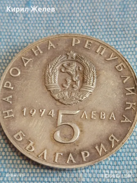 Сребърна монета 5 лева 1974г. НРБЪЛГАРИЯ тема Деветосептемврийско въстание 47038, снимка 1