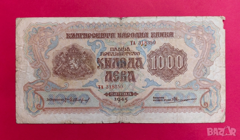 1000 лева 1945 година с 2 букви - серия ТА, снимка 1