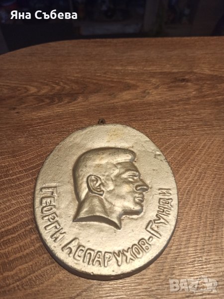 Алуминиева плочка на Гунди !, снимка 1