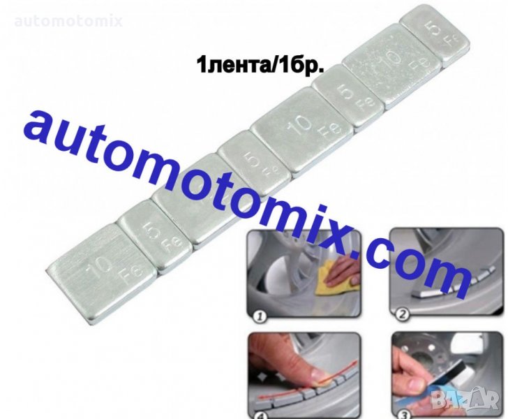 ЛЕПЯЩИ ТЕЖЕСТИ ЗА АЛУМИНИЕВИ ДЖАНТИ 60ГР - 1БР., снимка 1