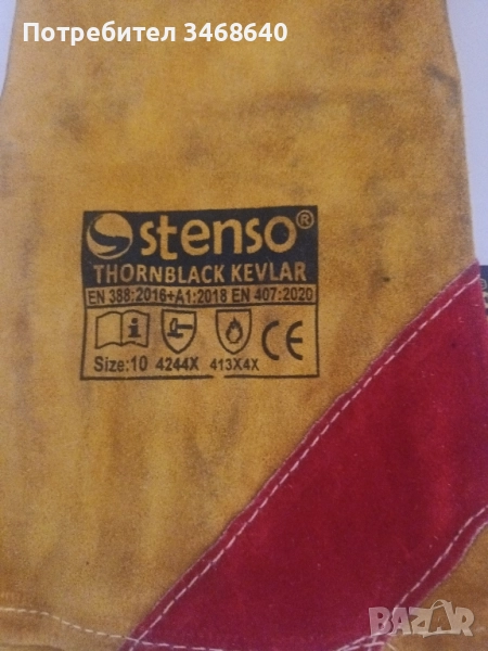 Заваръчни професионални ръкавици, снимка 1