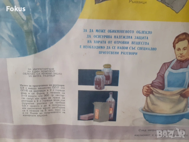 Голям плакат картина СОЦ гражданска защита рамка, снимка 4 - Антикварни и старинни предмети - 53394529