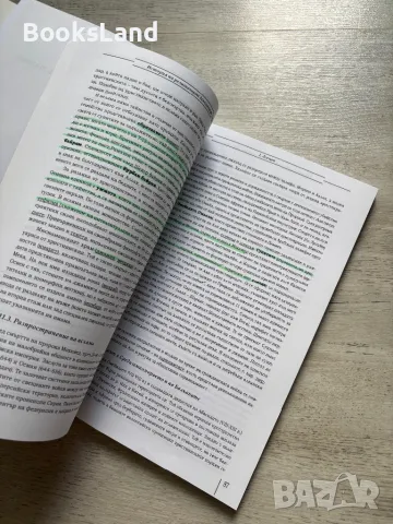 История на религиозните деноминации в България - Жоржета Назърска , снимка 7 - Ученически пособия, канцеларски материали - 47448933