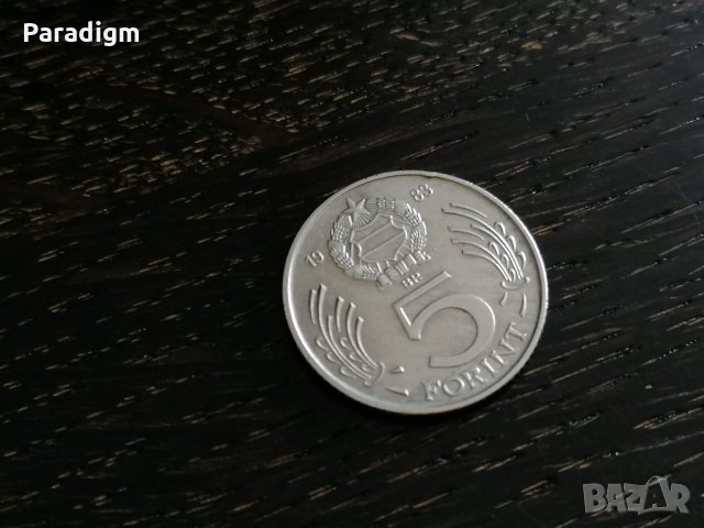 Монета - Унгария - 5 форинта | 1983г., снимка 1 - Нумизматика и бонистика - 28292326