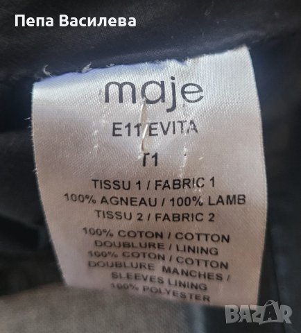 Яке на Maje, снимка 3 - Якета - 42998861