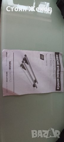 продавам багажник,напречни греди за volkswagen golf 5, снимка 2 - Аксесоари и консумативи - 43989897