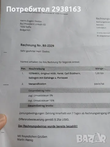 Общовойскови кортик Трети райх , снимка 6 - Антикварни и старинни предмети - 50423924