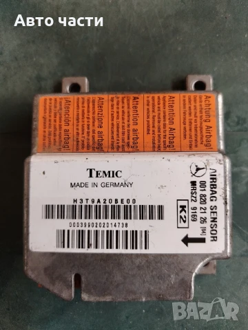 Сензор Airbag за Mercedes E Class W210 0018202126

