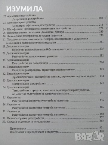 "Психиатрия, Психология и Психотерапия"- С. Николкова и П. Маринов , снимка 3 - Специализирана литература - 41687249