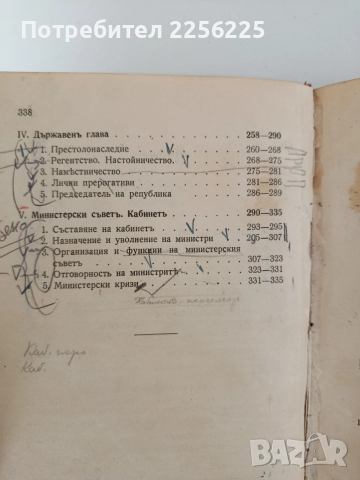 Конституционно право 1935г ( 1и 2 част ), снимка 7 - Специализирана литература - 52790042