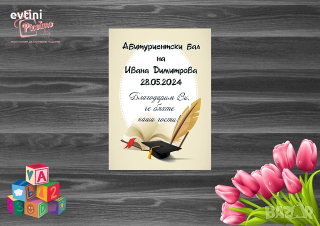 МАГНИТИ ЗА АБИТУРИЕНТСКИ БАЛ – ПОДАРЪЦИ ЗА ГОСТИ НА БАЛ, снимка 11 - Други - 44130376
