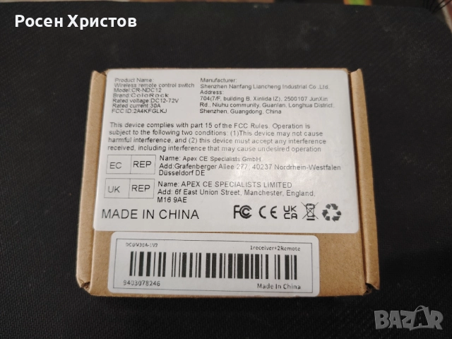 Дистанционно управление за ел.уреди, снимка 8 - Друга електроника - 52340325