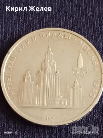 Юбилейна монета 1 рубла 1979г. СССР XXII Олимпийски игри Москва 48609, снимка 5 - Нумизматика и бонистика - 49790652