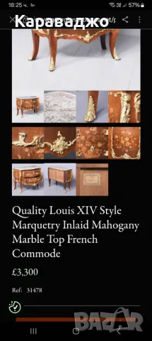 Френски Комод, снимка 16 - Скринове - 49601041