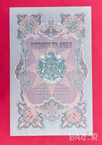 50 лева 1903 година Сребро - Чакалов/Венков , снимка 3 - Нумизматика и бонистика - 53357033