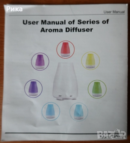 Ултразвуков дифузер за ароматерапия с етерични масла ЕТЕРИМ 120, снимка 7 - Овлажнители и пречистватели за въздух - 52185383