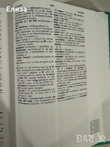 PONS Нов универсален речник английско-български, снимка 15 - Чуждоезиково обучение, речници - 43570554