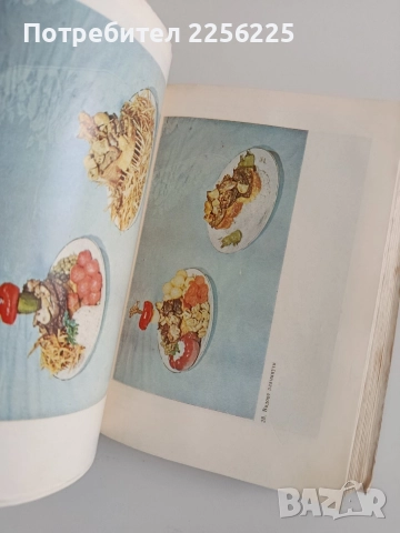 Наша кухня 1971г , снимка 8 - Специализирана литература - 52943111