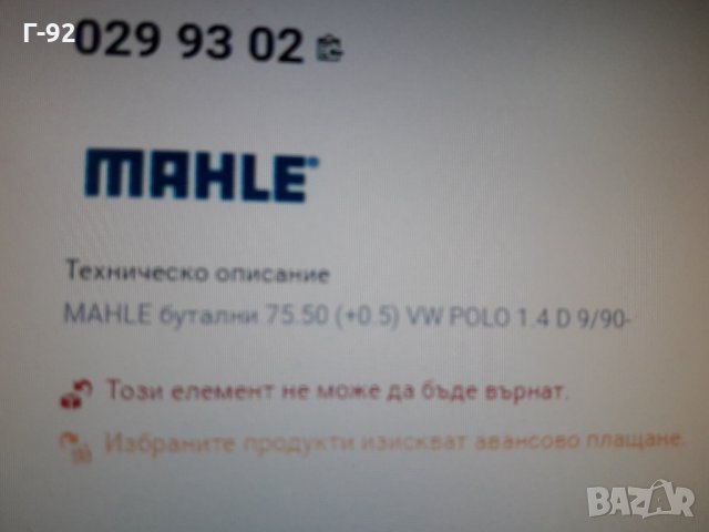 0299302**NEU**MAHLE**VW-1.4D**БУТАЛО**К-Т СЪС  СЕГМЕНТИ**, снимка 12 - Части - 35371528