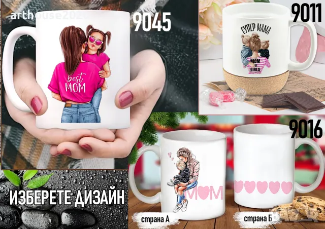 Чаши за МАМА-персонализиран подарък за Коледа,рожден ден,за всеки ден