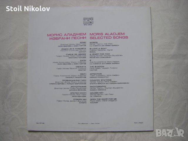 ВТА 10610 - Морис Аладжем. Избрани песни, снимка 4 - Грамофонни плочи - 35103812