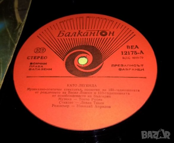 Като Легенда ‎ , снимка 3 - Грамофонни плочи - 28337525