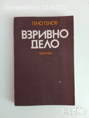 Взривно дело