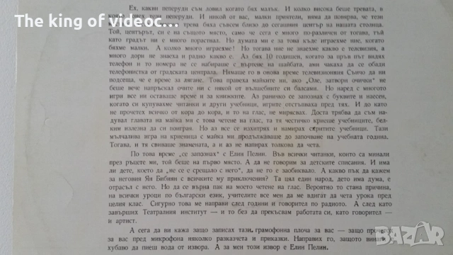Грамофонна плоча "Елин Пелин" - Приказки и стихове , снимка 4 - Грамофонни плочи - 53399676