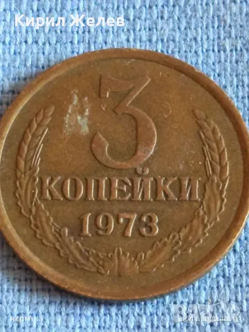 Стара монета 3 копейки 1973г. СССР рядка за КОЛЕКЦИЯ ДЕКОРАЦИЯ 49231, снимка 3 - Нумизматика и бонистика - 49807127