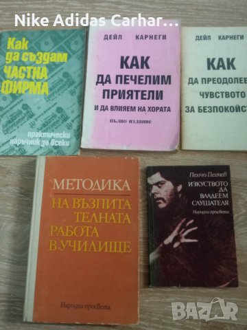 Различни книги с приложна психология! Много запазени!, снимка 1 - Специализирана литература - 39603715