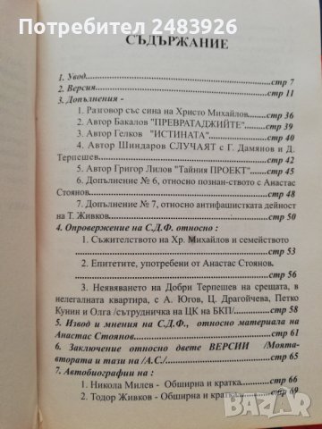 Минало... незабравимо  Симеон  Фиданов , снимка 2 - Други - 44087442