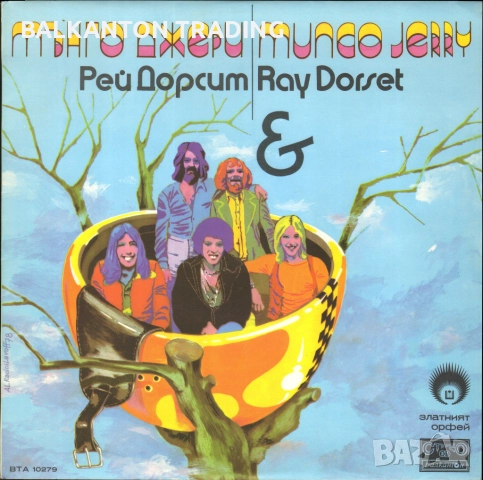 ЕВТИНИ Плочи ЗЛАТНИЯТ ОРФЕЙ - Рецитали и гости - БАЛКАНТОН, снимка 10 - Грамофонни плочи - 17994474