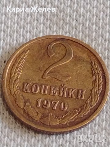 Стара монета 2 копейки 1970г. СССР перфектно състояние за КОЛЕКЦИОНЕРИ 21139