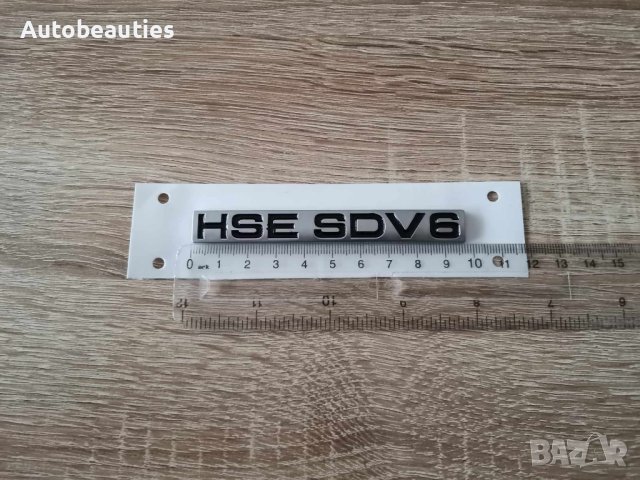 емблема надпис Рейндж Роувър Range Rover HSE SDV6, снимка 2 - Аксесоари и консумативи - 43879629
