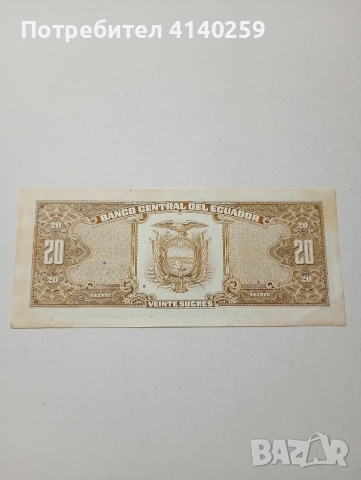 ЕКВАДОР БАНКНОТА 20 СУКРЕ 1988 Г , снимка 4 - Нумизматика и бонистика - 52925144
