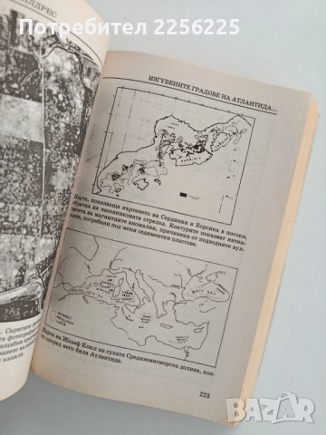 Изгубените градове на Атлантида,древна Европа и средиземноморието, снимка 3 - Художествена литература - 52214930