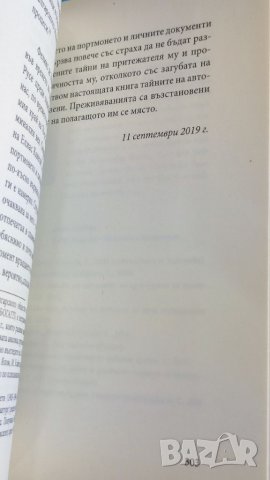 Книга Човекът който дължеше живота си на един сън, Феликс де Менделсон. , снимка 4 - Специализирана литература - 37573869