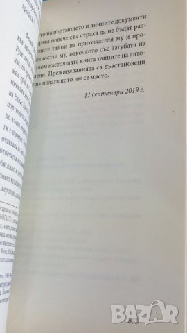 Книга Човекът който дължеше живота си на един сън, Феликс де Менделсон. , снимка 4 - Специализирана литература - 37573869