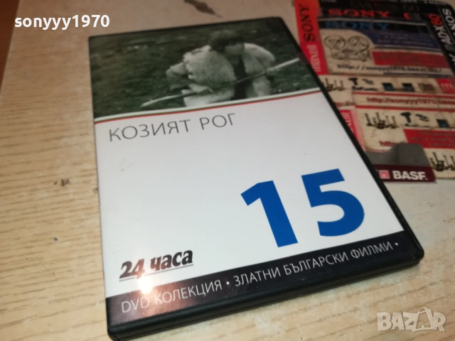 КОЗИЯТ РОГ ДВД 2109251111, снимка 3 - DVD филми - 51784495
