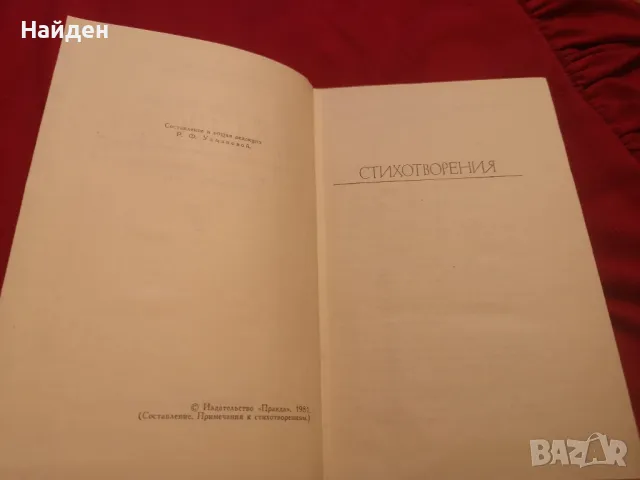 Книга на руски
- Джордж Гордон Байрон
, снимка 3 - Художествена литература - 47280623