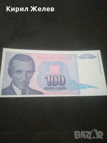 Банкнота Югославия - 12907, снимка 2 - Нумизматика и бонистика - 28245235
