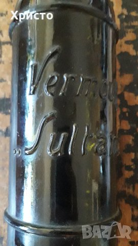 бутилка стъклена стара вермут Vermouth Sultana изключително рядка, снимка 5 - Антикварни и старинни предмети - 37323404