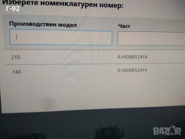 A1408852414**NEU**MERCEDES-BENZ**ДЪРЖАЧ НА ДАТЧИКА ЗА ВЪНШНА ТЕМПЕРАТУРА**, снимка 5 - Части - 33538451