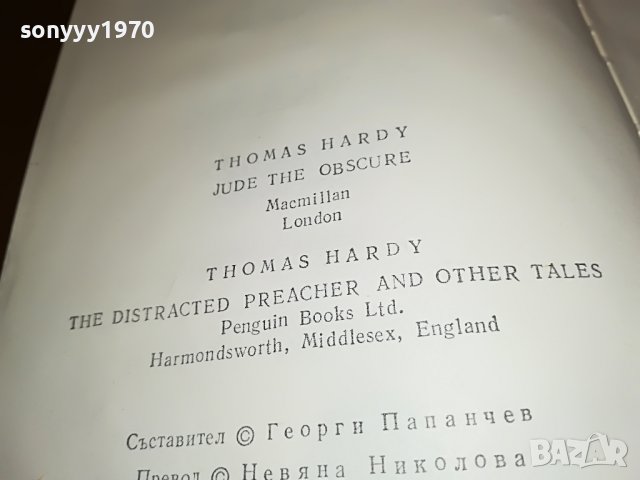 ТОМАС ХАРДИ 3-КНИГА 2601232038, снимка 13 - Други - 39447698