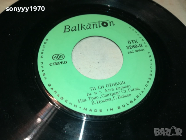 ТРИО СИНХРОН UNA PALOMA BLANCA 2410251904, снимка 17 - Грамофонни плочи - 52170782