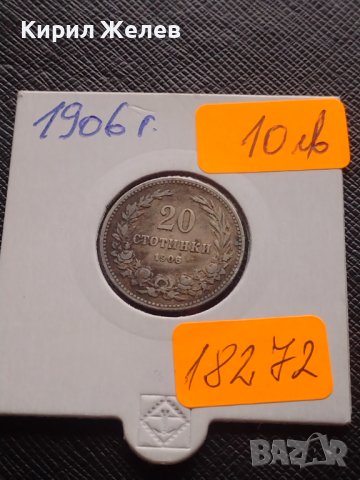 Монета 20 стотинки 1906г. Цар Фердинанд първи Български за КОЛЕКЦИОНЕРИ 18272