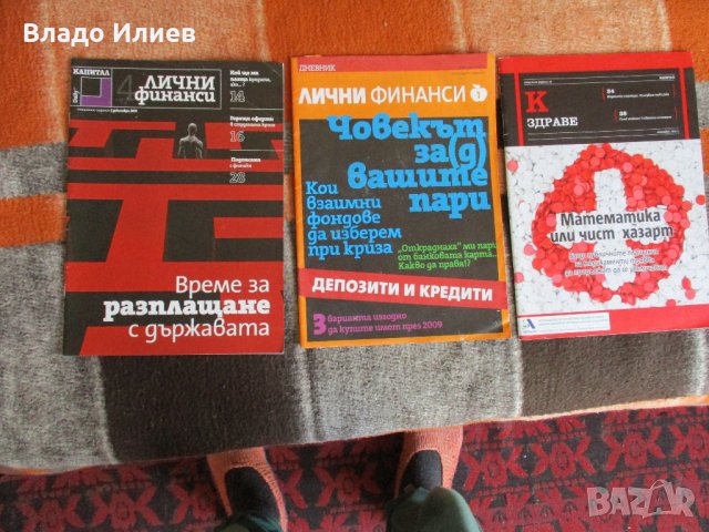 Списания "В мире науки","Лайт","Лични финанси","К здраве","Икономист",вестник "Охранител", снимка 8 - Списания и комикси - 33006559