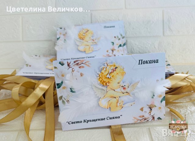 Покани за гости, снимка 4 - Покани - 40533233