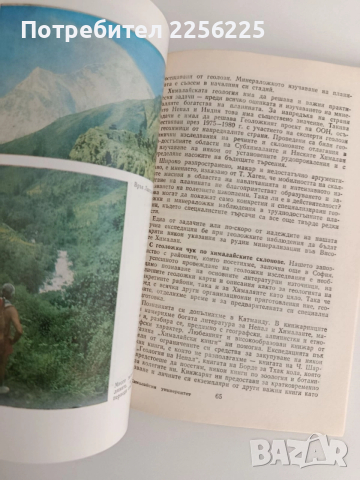 Хималайски университет, снимка 3 - Художествена литература - 52849138