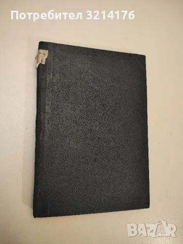 Христо Ботев. Опит за психография - Борис Делчев, снимка 5 - Българска литература - 47941027